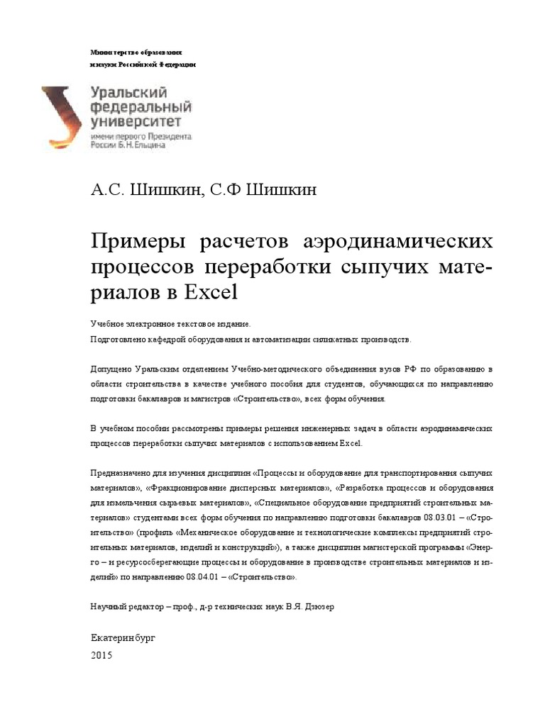 Контрольная работа по теме Матричное планирование экспериментов, выбор и расчет циклонов